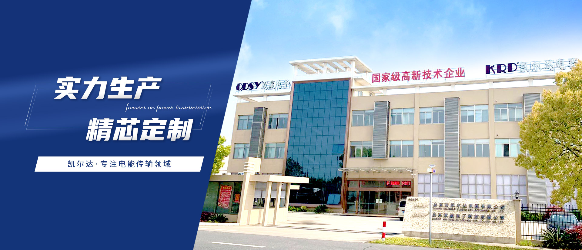 启东市凯尔达电器有限公司